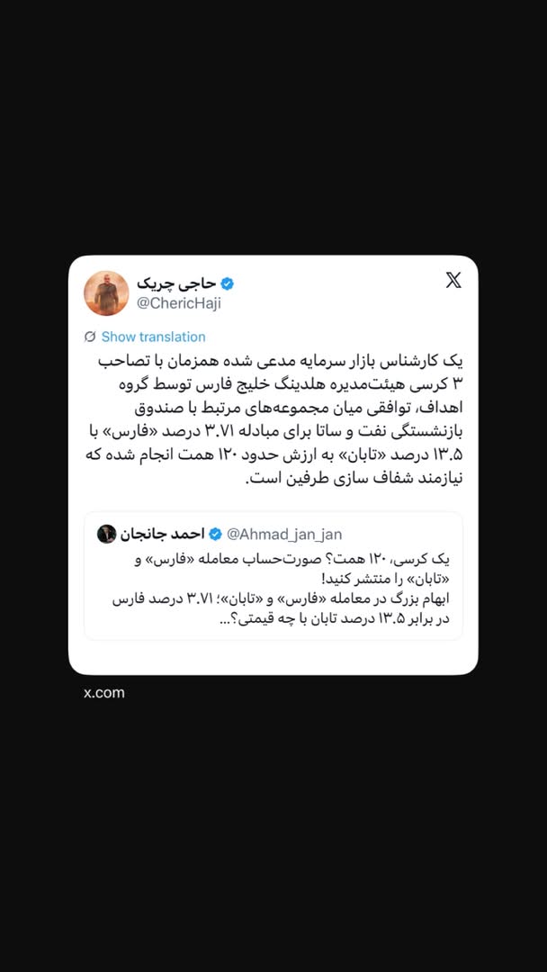تصاحب ۳ کرسی هیئت‌مدیره هلدینگ خلیج فارس توسط گروه اهداف