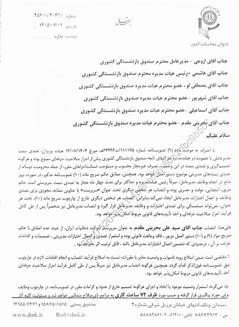 انتصاب بحرینی‌مقدم در دخانیات ایران «فاقد وجاهت قانونی» اعلام شد/پایان مهلت ۷۲ ساعته
