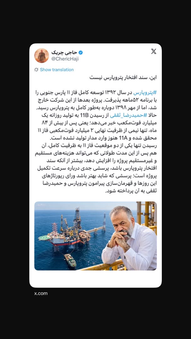 🔸این، سند افتخار پتروپارس نیست