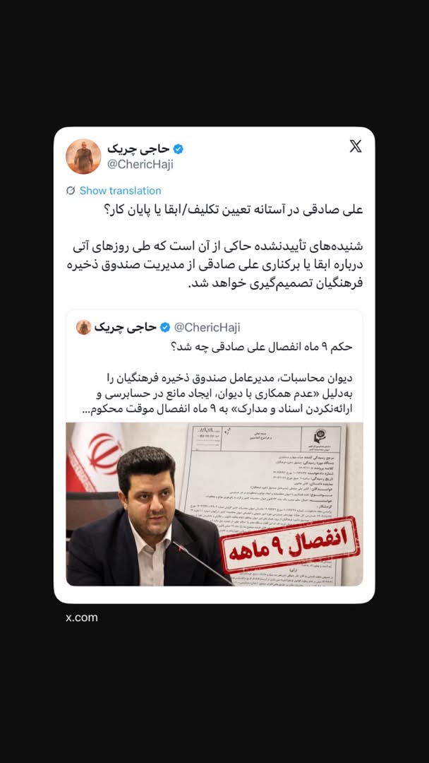 ‏🔸علی صادقی در آستانه تعیین تکلیف/ابقا یا پایان کار؟