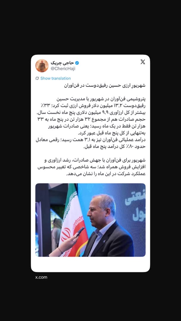 شهریورِ ارزی حسین رفیق‌دوست در فن‌آوران