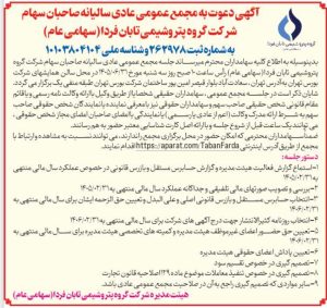 آگهی مجمع