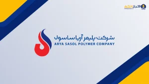 شتاب تولید در «آریاساسول»؛ درآمد شهریور به ۸.۵۷ همت رسید