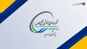 رشد ۹۸ درصدی درآمد «پتروشیمی ارومیه» در شهریور؛ درآمد شش‌ماهه به ۲۵۱۰ میلیارد تومان رسید
