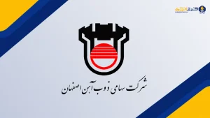 افشای دارایی‌های پنهان ذوب‌آهن
