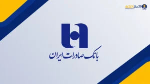 چهار بلوک پالایشی بانک صادرات یکجا روی میز فروش رفت
