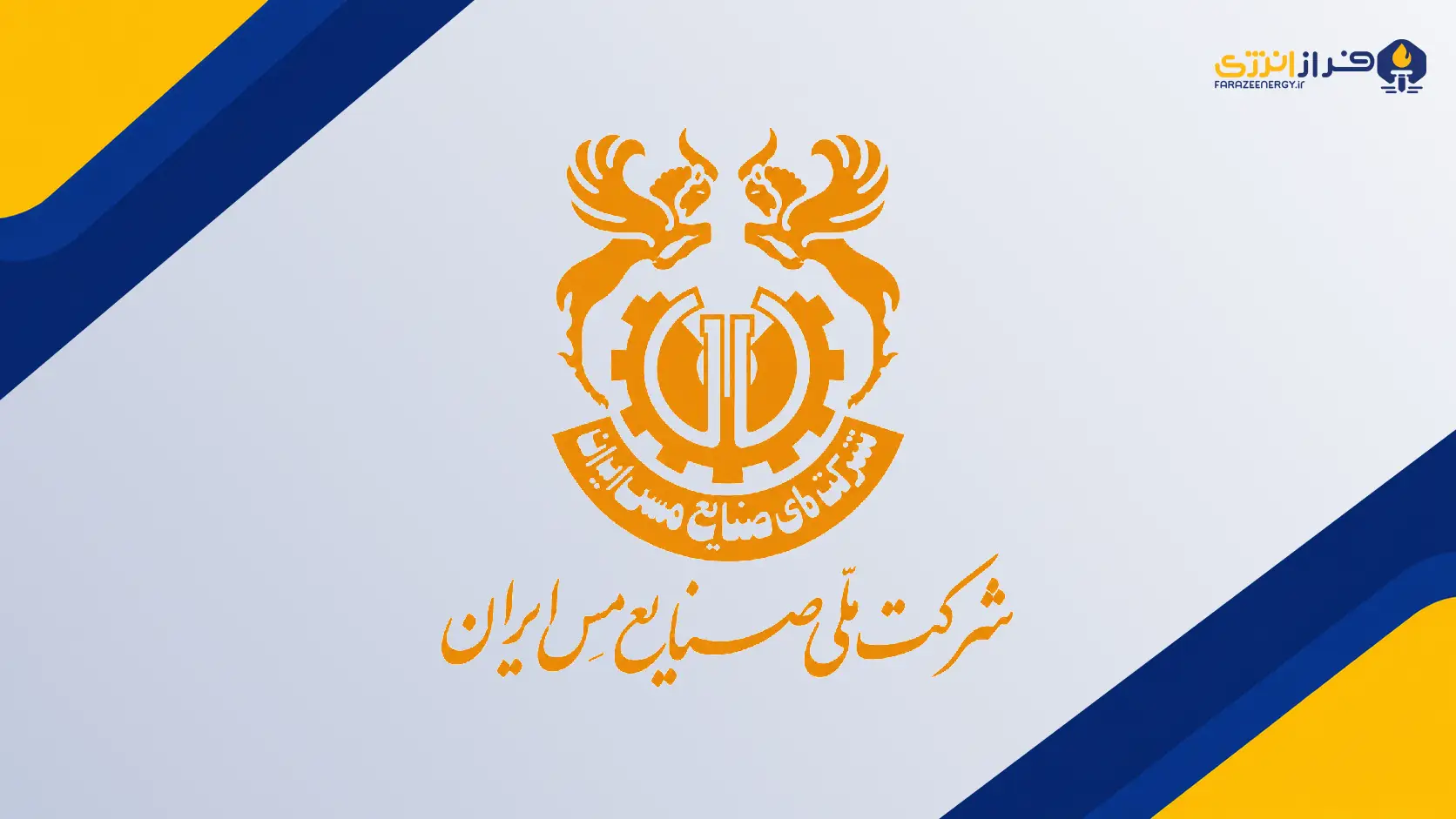 درآمد ۸۲ همتی «فملی» در شهریور؛ نرخ‌ها افت فروش را جبران کردند