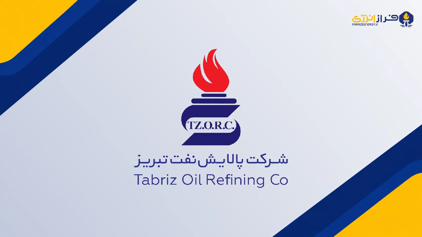 عرضه بلوکی ۴.۲۲ درصدی «شبریز» در ۳۱ شهریور