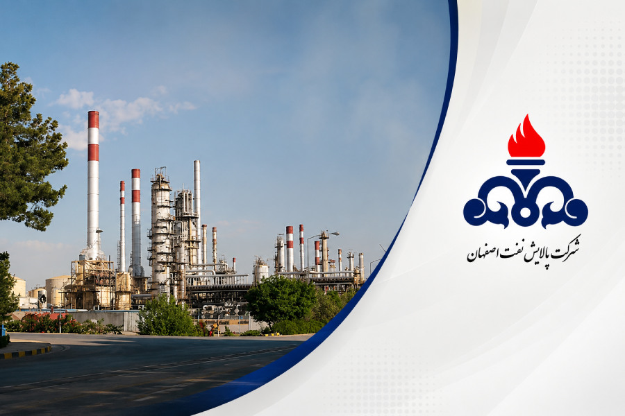 شرکت پالایش نفت اصفهان 1