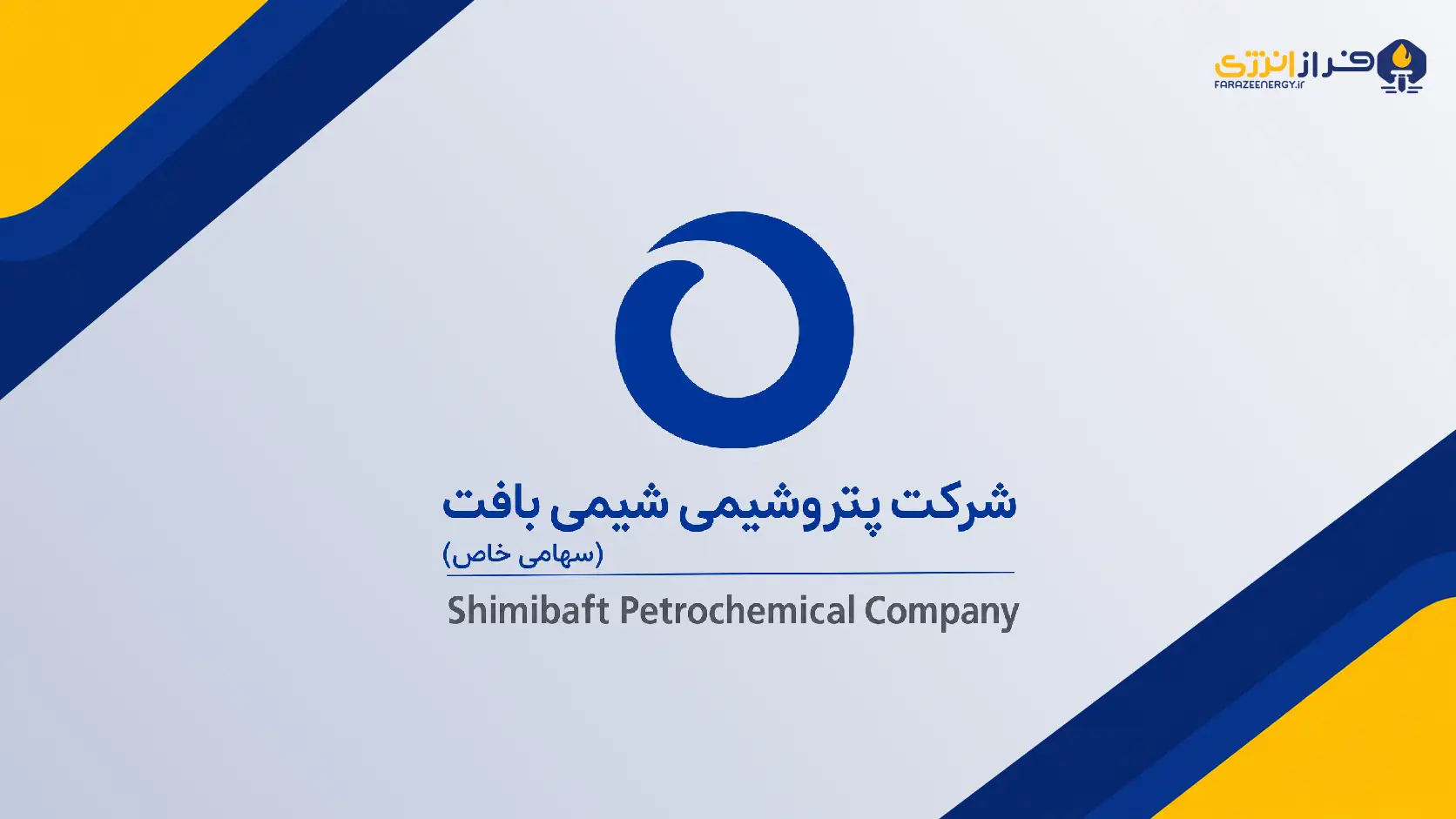شهریور «شیمی‌بافت»؛ رشد درآمد با وجود افت سنگین تولید و فروش