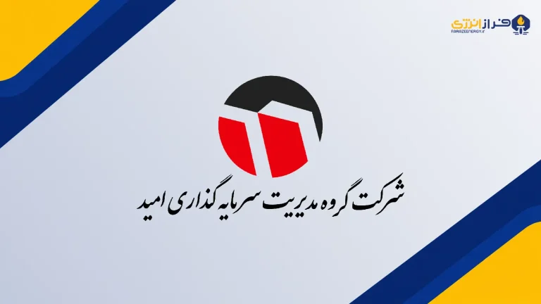 دو چهره جدید به هیئت‌مدیره «وامید» آمدند