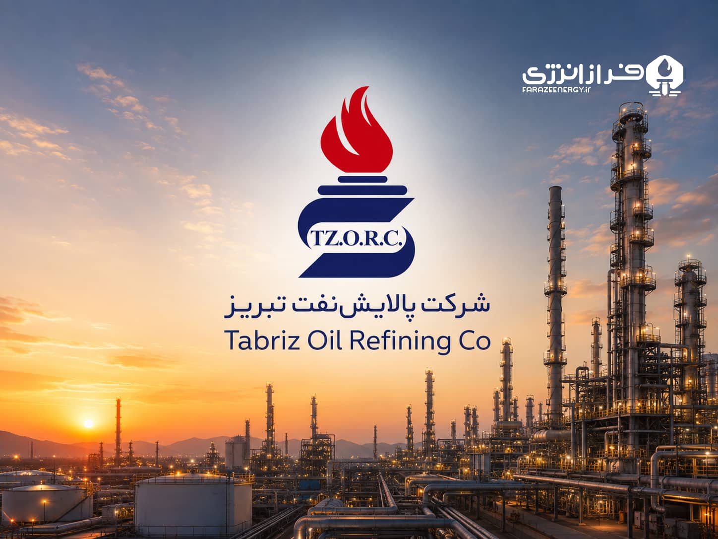 پالایش نفت تبریز 1
