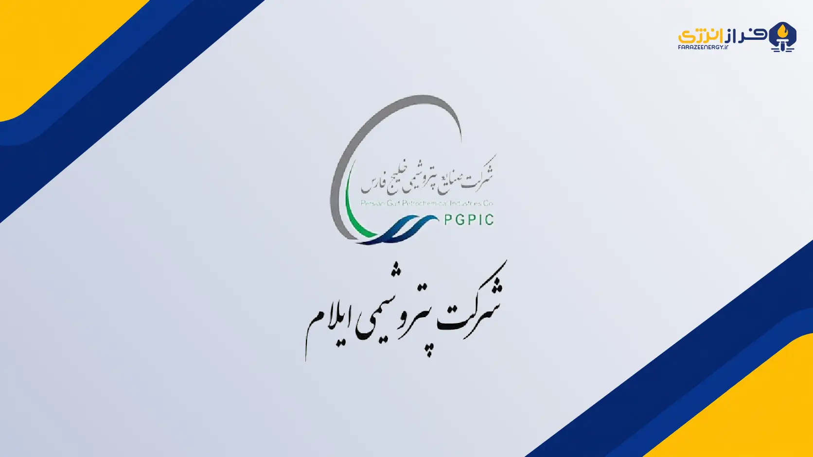 ثبت ترکیب جدید هیئت‌مدیره و انتظار برای تعیین تکلیف مدیریت شرکت