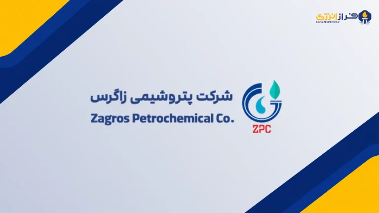 رشد ۱۸ درصدی درآمد شهریور «زاگرس»؛ فروش شش‌ماهه ۲۷.۳ همت شد
