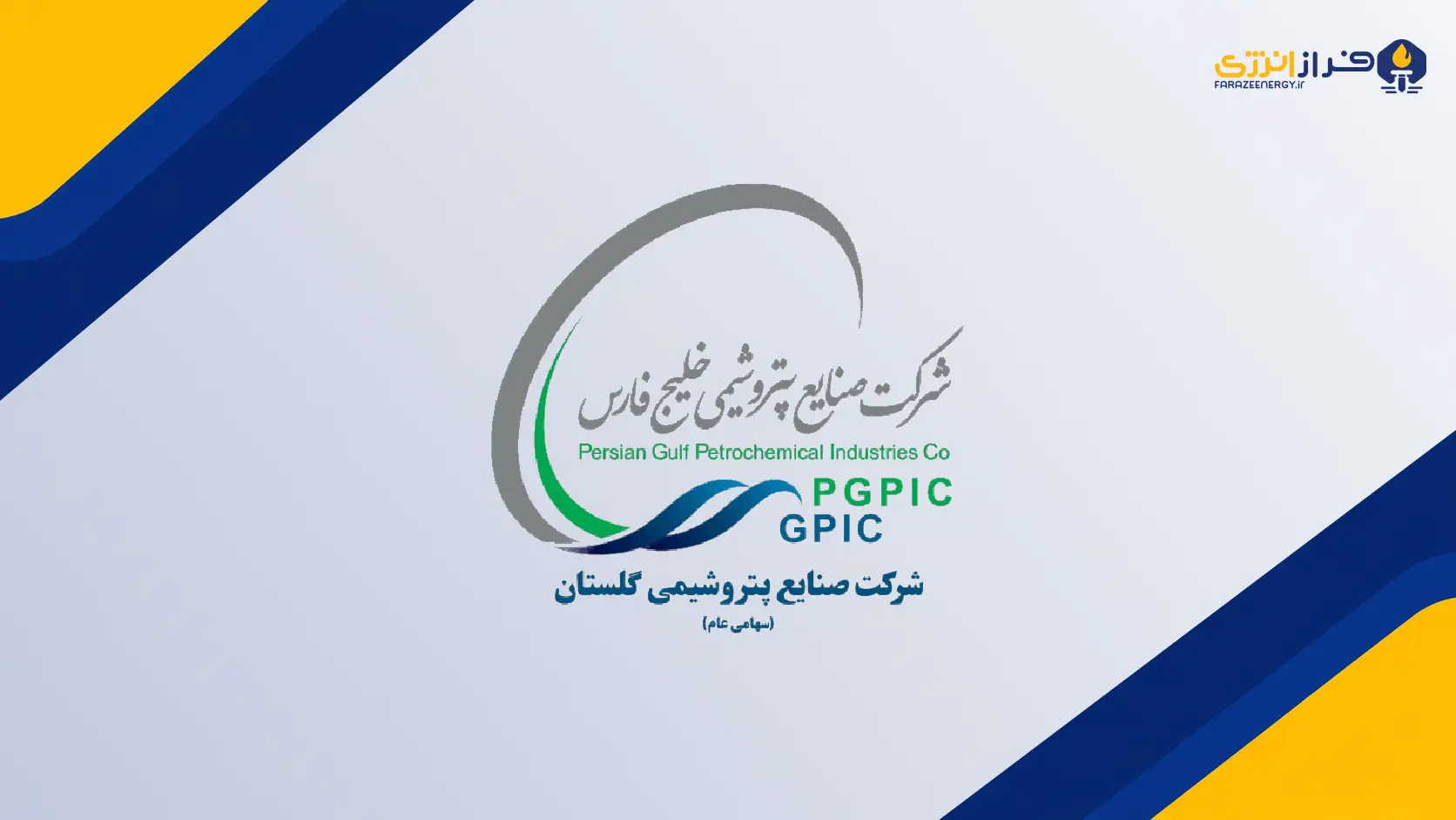 حکم بدوی پرونده پتروشیمی گلستان صادر شد؛ حبس، جزای نقدی و رد مال برای متهمان