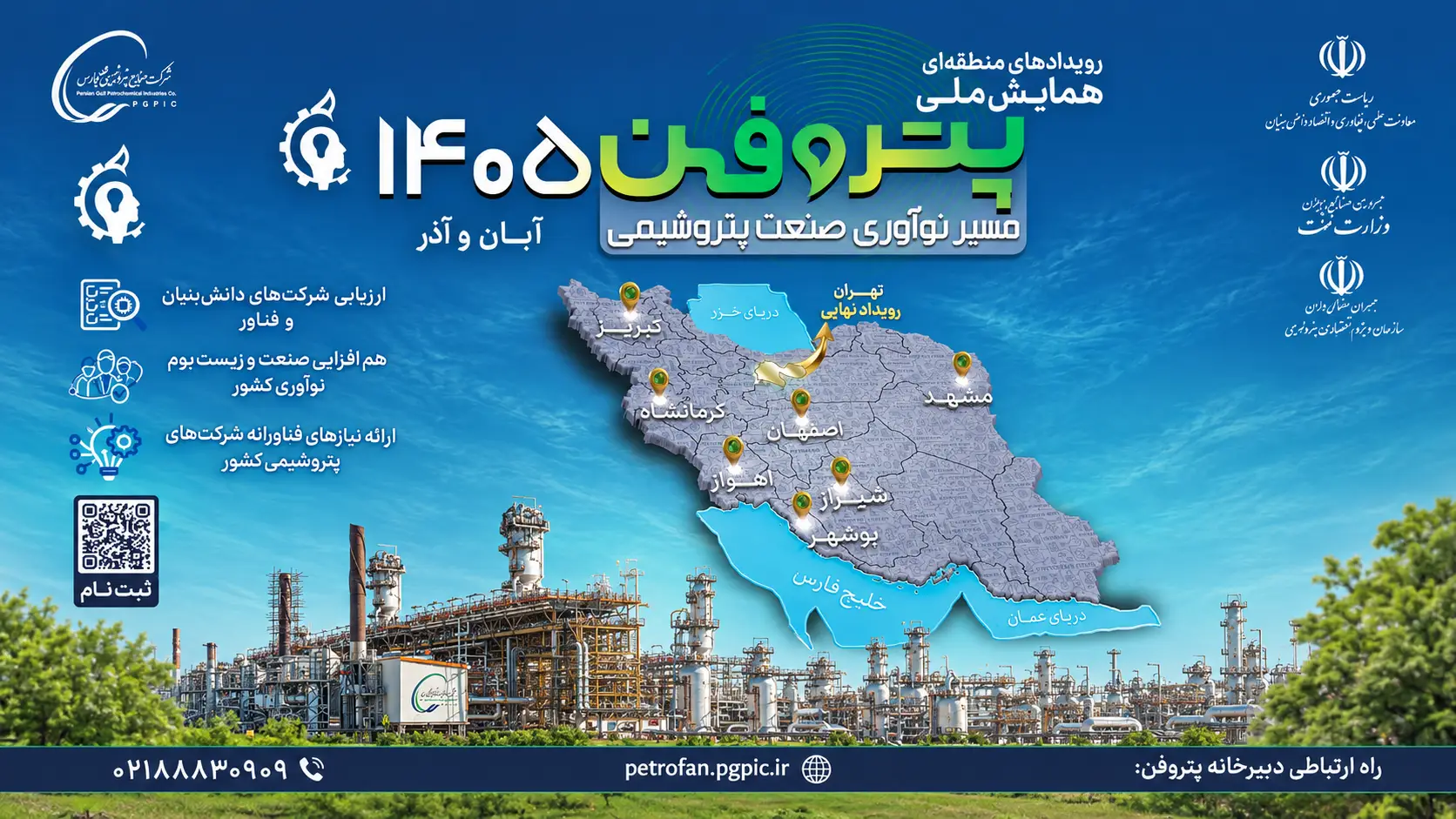 پتروفن ۱۴۰۵ در ۸ هاب علمی کشور؛ گسترش پیوند پتروشیمی و فناوری