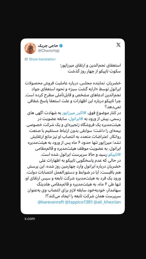 🔸استعفای نجم‌الدین و ارتقای میرزاپور؛ ‏سکوت تاپیکو از چهار روز گذشت