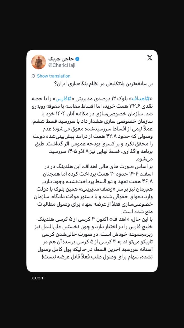 بی‌سابقه‌ترین بلاتکلیفی در نظام بنگاه‌داری ایران؟