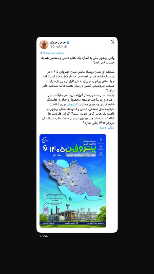 وقتی بوشهر حتی به اندازه یک هاب علمی و صنعتی هم به حساب نمی آید؟!