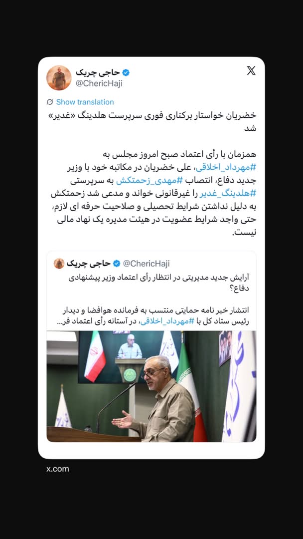 خضریان خواستار برکناری فوری سرپرست هلدینگ «غدیر» شد