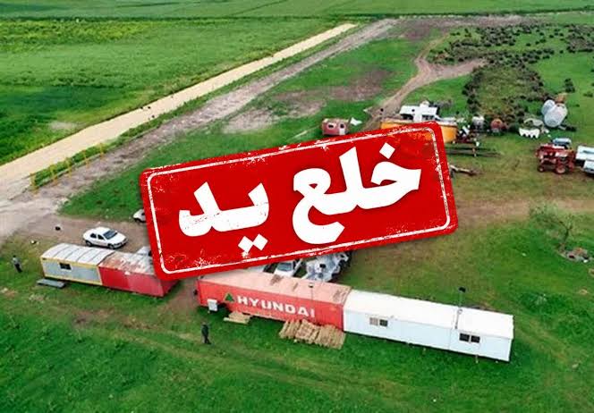خلع ید اراضی «پتروشیمی میانکاله» با حکم قطعی دیوان عدالت اداری