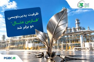 صندوق «فارس متال» با استقبال سرمایه گذاران ظرفیت خود را دو برابر کرد