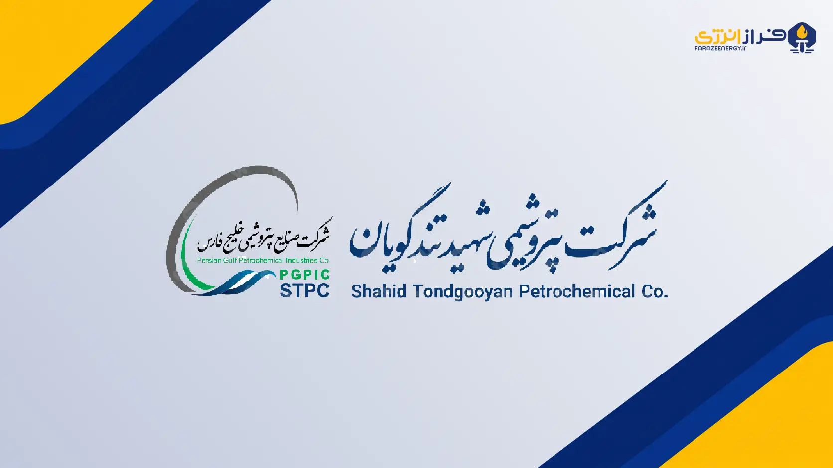 پتروشیمی تندگویان اولویت تأمین را تغییر داد؛ تمرکز بر صنعت نساجی و پوشاک