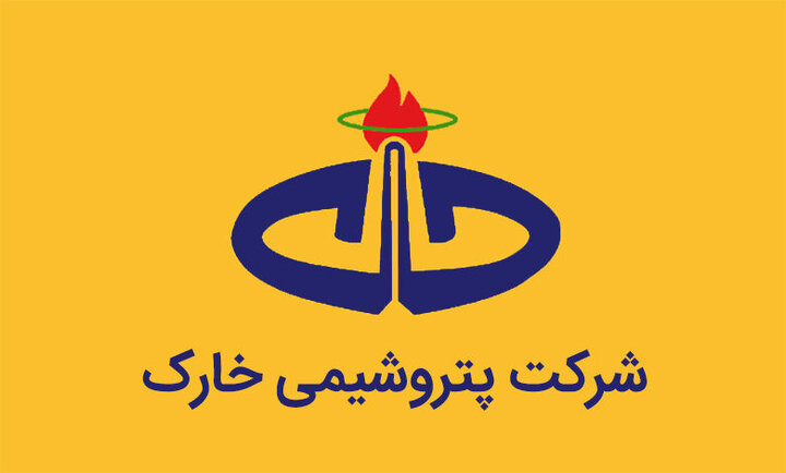 ارزآوری و عملکرد شهریور ۱۴۰۵ پتروشیمی خارک