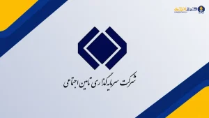 پرتفوی شهریور «شستا»؛ ۶۲۰ همت ارزش بورسی و ۴۶۱ همت مازاد ارزش