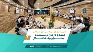 عملکرد کارکنان مبین انرژی خلیج فارس در مدیریت بحران، یک «شاهکار»