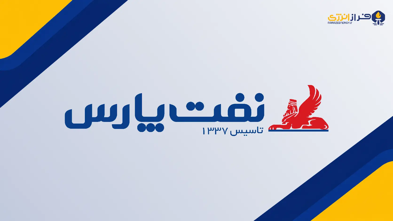 عملکرد «نفت پارس» در شهریور؛ درآمد ۹۹ درصد رشد کرد